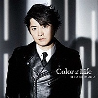 下野紘 「Ｃｏｌｏｒ　ｏｆ　Ｌｉｆｅ」