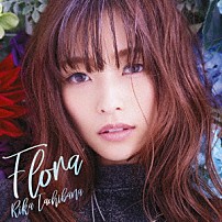 立花理香 「Ｆｌｏｒａ」