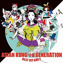 ＡＳＩＡＮ　ＫＵＮＧ－ＦＵ　ＧＥＮＥＲＡＴＩＯＮ 「ＢＥＳＴ　ＨＩＴ　ＡＫＧ　２　（２０１２－２０１８）」