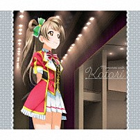 南ことり（ＣＶ．内田彩） 「Ｓｏｌｏ　Ｌｉｖｅ！　Ⅲ　ｆｒｏｍ　μ’ｓ　南ことり　Ｍｅｍｏｒｉｅｓ　ｗｉｔｈ　Ｋｏｔｏｒｉ」