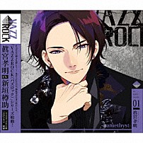 眞宮孝明 「「ＶＡＺＺＲＯＣＫ」ｂｉ－ｃｏｌｏｒシリーズ１「眞宮孝明－ａｍｅｔｈｙｓｔ－」」