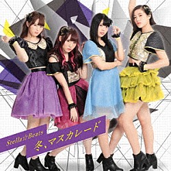 Ｓｔｅｌｌａ☆Ｂｅａｔｓ「冬、マスカレード」