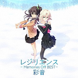 彩音「レジリエンス　～Ｍｅｍｏｒｉｅｓ　Ｏｆｆ　ＢＥＳＴ～」