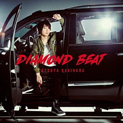 柿原徹也「ＤＩＡＭＯＮＤ　ＢＥＡＴ」