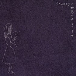 Ｃｈａｎｔｙ「Ｃｈａｎｔｙの世界へようこそ２」