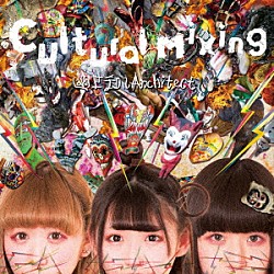幽世テロルＡｒｃｈｉｔｅｃｔ「Ｃｕｌｔｕｒａｌ　Ｍｉｘｉｎｇ」