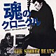 ＴＨＥ　ＳＴＲＥＥＴ　ＢＥＡＴＳ「魂のクロニクル　ＤＥＢＵＴ　３０　ＹＥＡＲＳ　ＢＥＳＴ」
