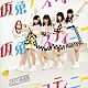 さきどり発進局「仮免デスティニー」