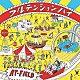 ＡＴ－ＦＩＥＬＤ「フルテンションハイ」