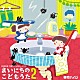 東京ハイジ「東京ハイジ　まいにちのこどもうた２　あそべる！おどれる！キュートな子育てソング　ムシバイキンたいそうつき」