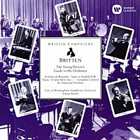 サイモン・ラトル「 ブリテン：青少年のための管弦楽入門　シンフォニア・ダ・レクイエム　他」