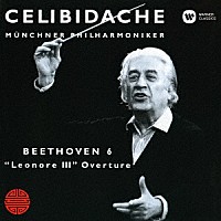 セルジュ・チェリビダッケ「 ベートーヴェン：交響曲　第６番「田園」　「レオノーレ」序曲　第３番」