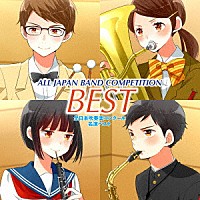（Ｖ．Ａ．）「 オザワ部長ｐｒｅｓｅｎｔｓ全日本吹奏楽コンクール名演ベスト」