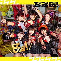 ベボガ！「 Ｂｅ！」