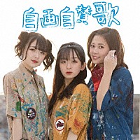 ＦＬＯＷＬＩＧＨＴ「 自画自賛歌」