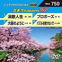 （カラオケ）「 音多Ｓｔａｔｉｏｎ　Ｗ」
