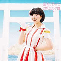 ばってん少女隊「 無敵のビーナス」