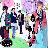 アンティック－珈琲店－「 願い事は１つさ」