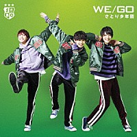 さとり少年団「 ＷＥ／ＧＯ」