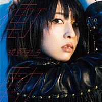 綾野ましろ「 衝動」