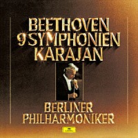 ヘルベルト・フォン・カラヤン「 ベートーヴェン：交響曲全集」
