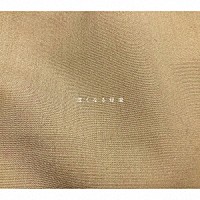 さよならポエジー「遅くなる帰還」 | TNAD-103 | 4571483903653