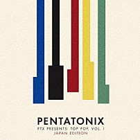 ペンタトニックス 「ＰＴＸプレゼンツ：　トップ・ポップ　ＶＯＬ．Ⅰ（ジャパン・エディション）」