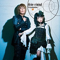 ｆｒｉｐＳｉｄｅ 「ｄｉｖｉｎｅ　ｃｒｉｍｉｎａｌ」