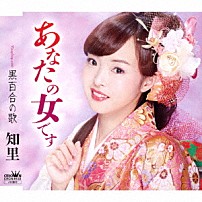 知里 「あなたの女です」