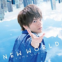 内田雄馬 「ＮＥＷ　ＷＯＲＬＤ」