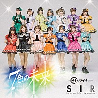 サンスポアイドルリポーターＳＩＲ 「７色の未来／サムライナー」
