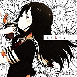 朝霧彩□ＣＶ大野柚布子「魔法少女サイトキャラクターソング　「赤イ涙の先」」