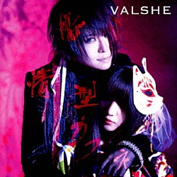 ＶＡＬＳＨＥ「激情型カフネ／ラピスラズリ」