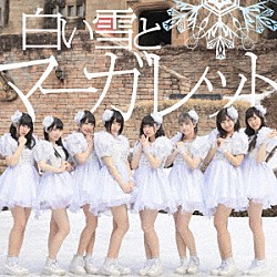 Ｊｅｗｅｌ☆Ｎｅｉｇｅ「白い雪とマーガレット」