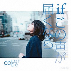 ｃｏｌｏｒ－ｃｏｄｅ「ｉｆ～この声が届くなら～」