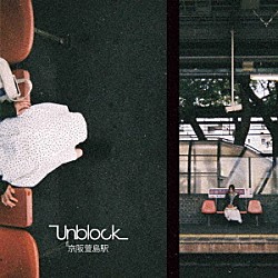 Ｕｎｂｌｏｃｋ「京阪萱島駅」