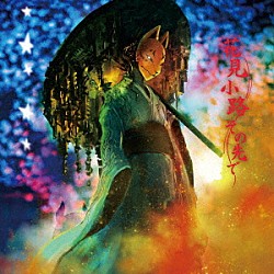 柳瀬蓉「花見小路のその先で」