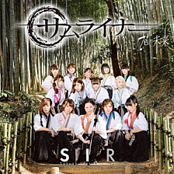サンスポアイドルリポーターＳＩＲ「７色の未来／サムライナー」