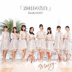 ＫｉｓｓＢｅｅＷＥＳＴ「２回目の告白／ＲＥ：ＧＡＭＥ」