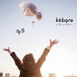 ｋｏｂｏｒｅ「ヨル　ヲ　ムカエニ」