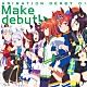 スピカ「ＡＮＩＭＡＴＩＯＮ　ＤＥＲＢＹ　０１　Ｍａｋｅ　ｄｅｂｕｔ！」