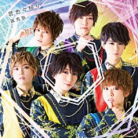 風男塾「 君色々移り」