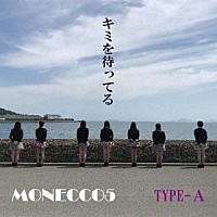 ＭＯＮＥＣＣＯ５「 キミを待ってる」