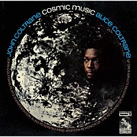 ジョン・コルトレーン／アリス・コルトレーン「 コズミック・ミュージック」