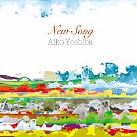 葭葉愛子「 ＮＥＷ　ＳＯＮＧ」