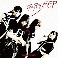 ヲルタナティヴ「 ヲルタナティヴ　ＥＰ」