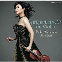 渡辺玲子「 ＡＩＲ　＆　ＤＡＮＣＥ　ｏｎ　Ｖｉｏｌｉｎ」