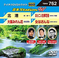 （カラオケ）「 音多Ｓｔａｔｉｏｎ　Ｗ」