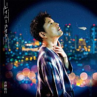 吉野裕行「 レイニーナイター」