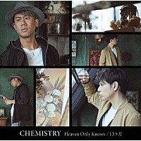 ＣＨＥＭＩＳＴＲＹ「 Ｈｅａｖｅｎ　Ｏｎｌｙ　Ｋｎｏｗｓ／１３ヶ月」